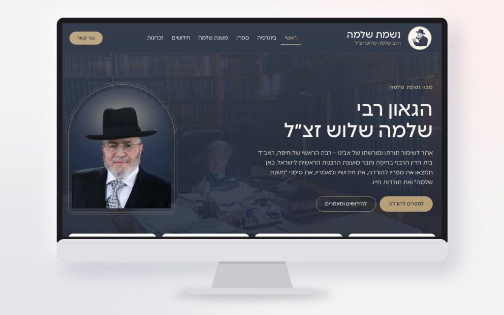 מוקאפ מסך של אתר נשמת שלמה